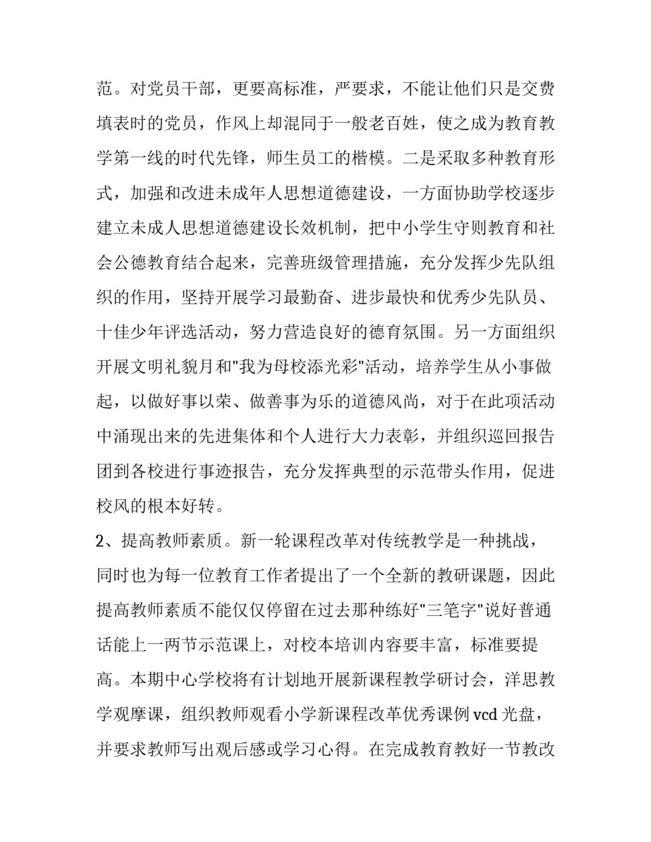 培训学校工作计划简要(19篇)_第3页