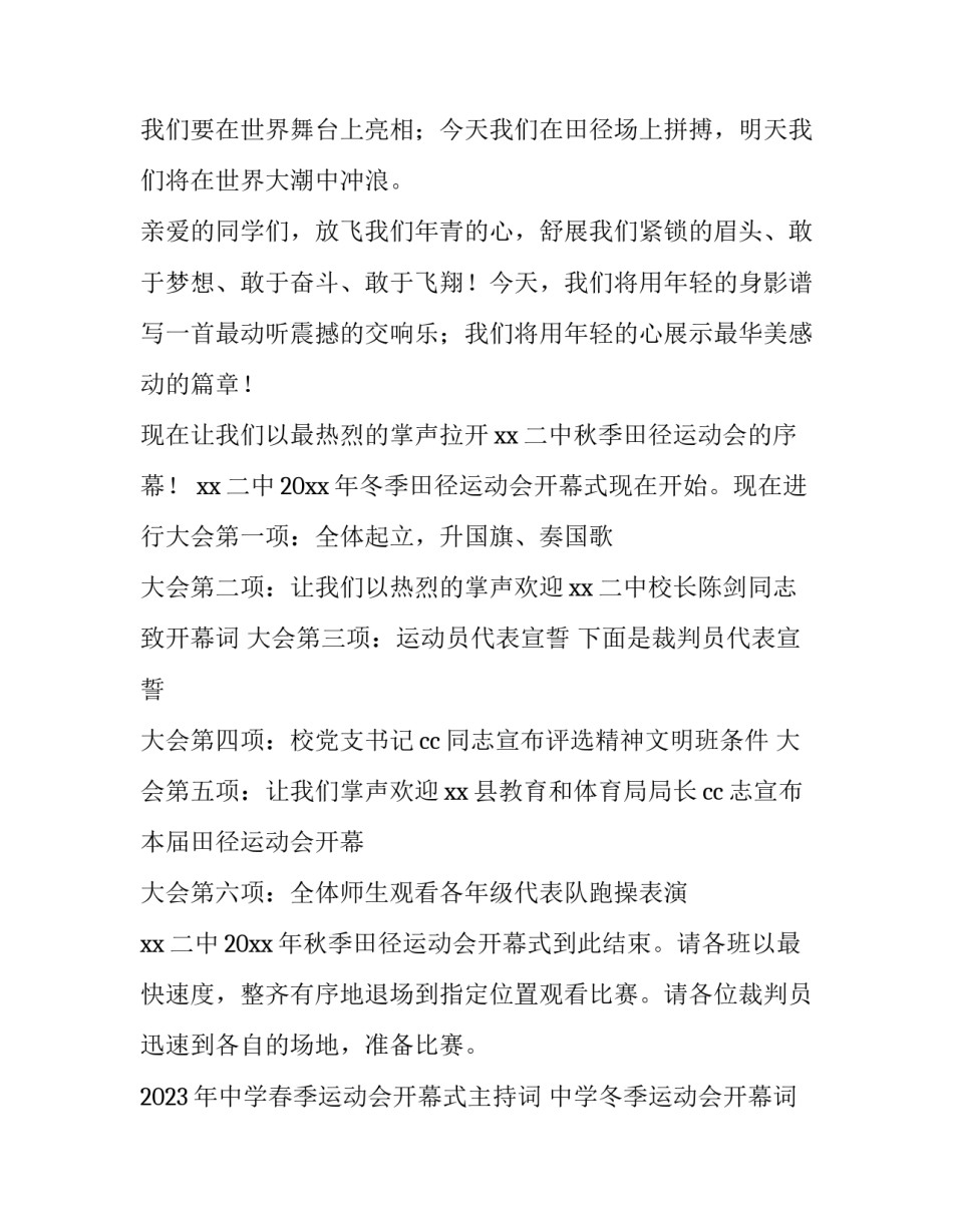 2023年中学春季运动会开幕式主持词 中学冬季运动会开幕词(3篇)_第3页