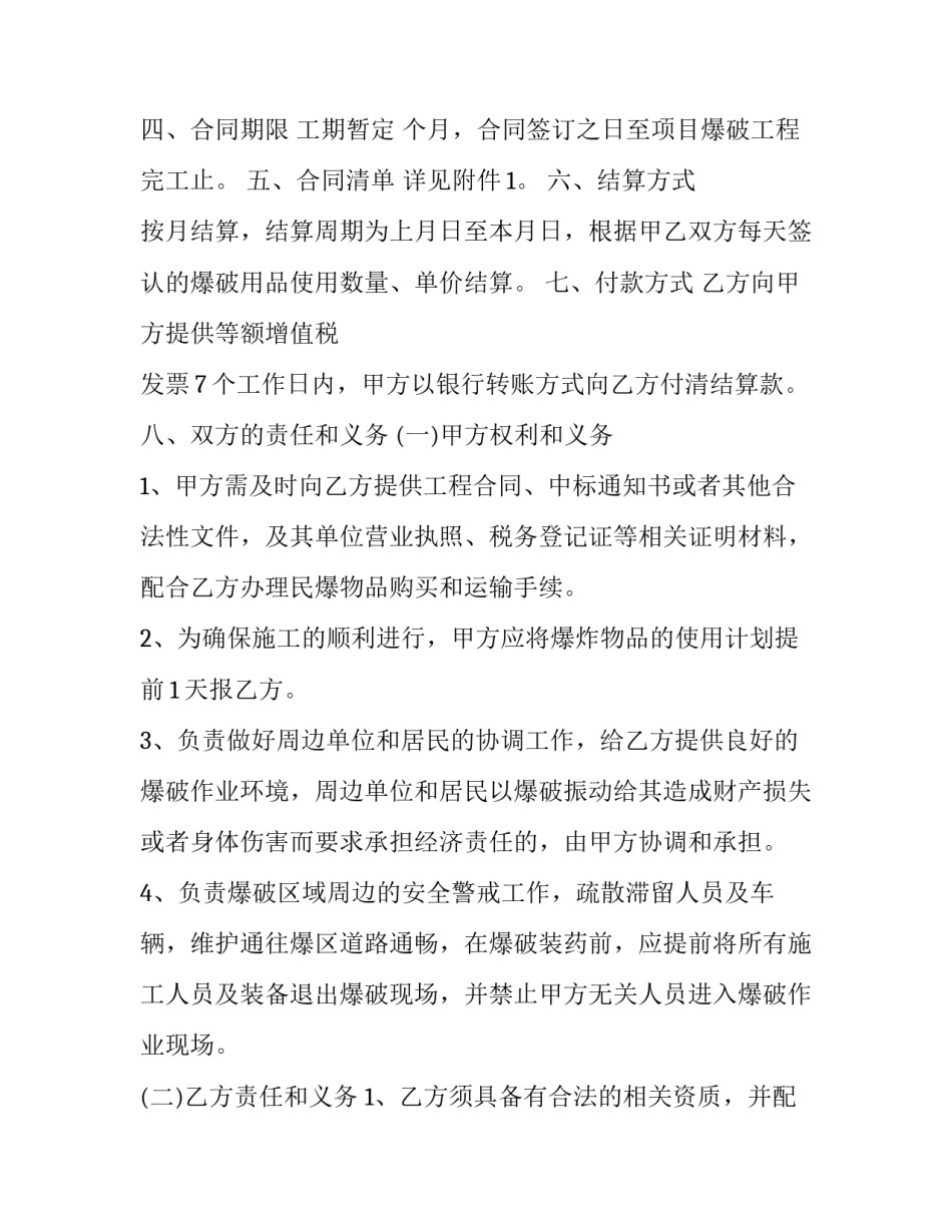 2023年服务合同书起草(模板10篇)_第2页