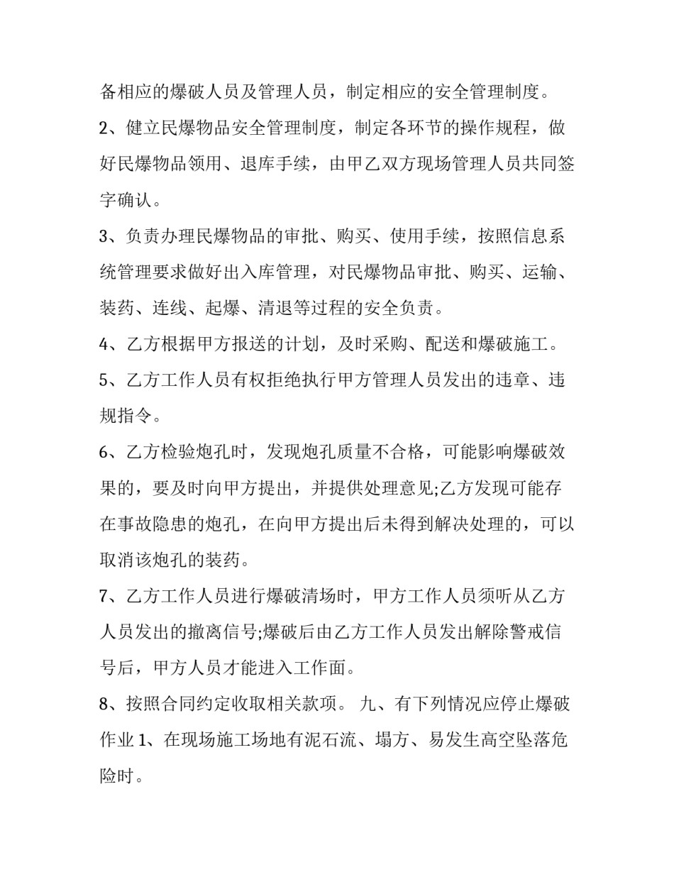 2023年服务合同书起草(模板10篇)_第3页