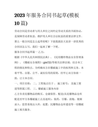 2023年服务合同书起草(模板10篇)