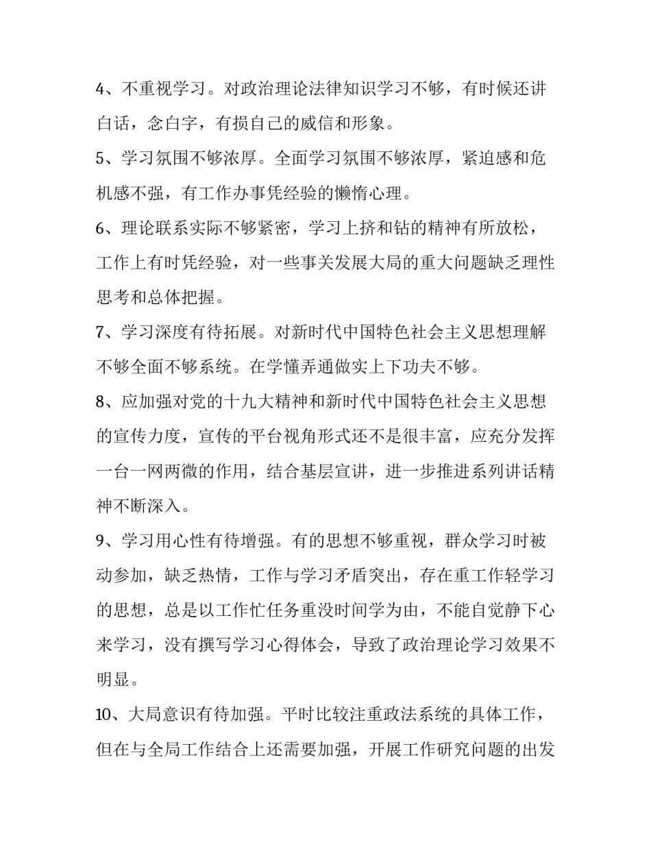 最新乡镇班子成员相互批评意见条 乡镇班子成员相互批评意见(模板9篇)_第2页