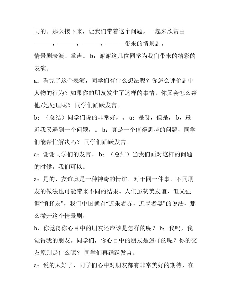 2023年友谊的主题班会演讲词 友谊主题班会演讲稿(五篇)_第2页