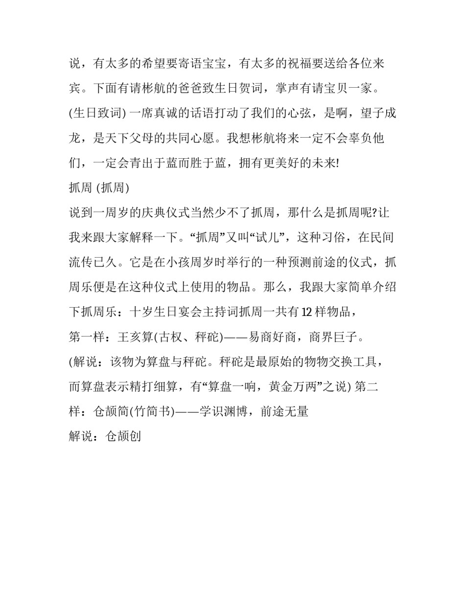 最新周岁宝宝生日主持词(13篇)_第2页