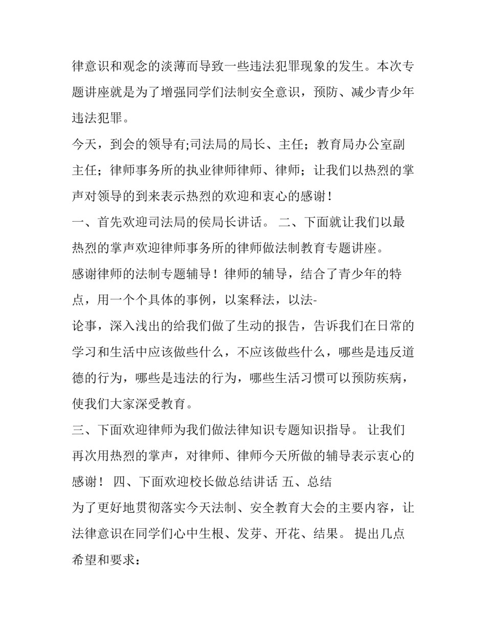 师德师风演讲主持词开场白网(大全7篇)_第2页