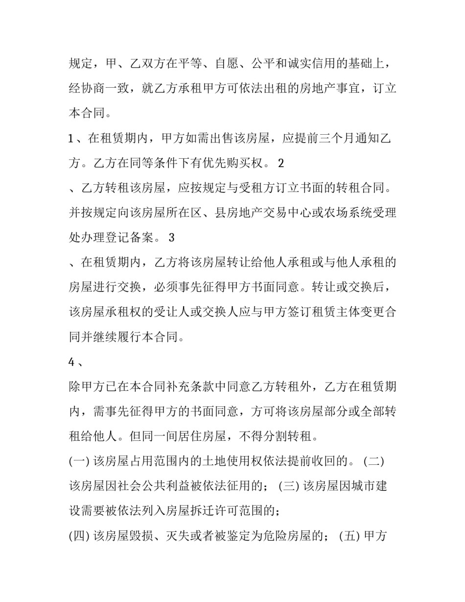 上海租房合同编号十 上海租房合同(大全6篇)_第2页