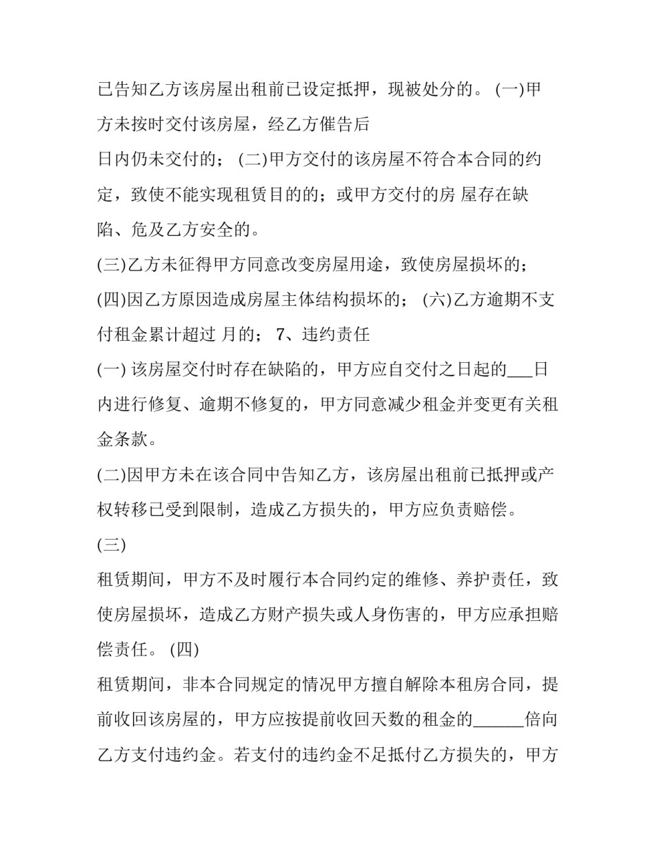 上海租房合同编号十 上海租房合同(大全6篇)_第3页