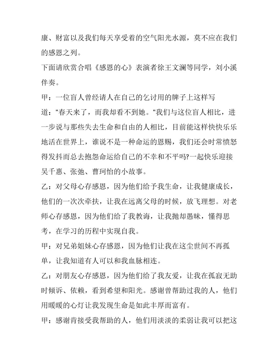 最新感恩文艺晚会主持词串词(十五篇)_第2页