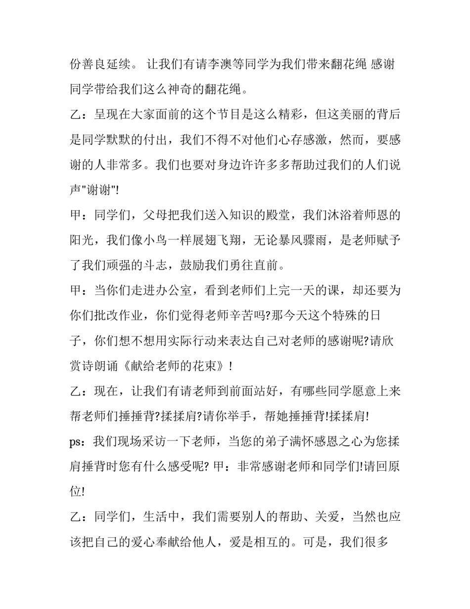 最新感恩文艺晚会主持词串词(十五篇)_第3页