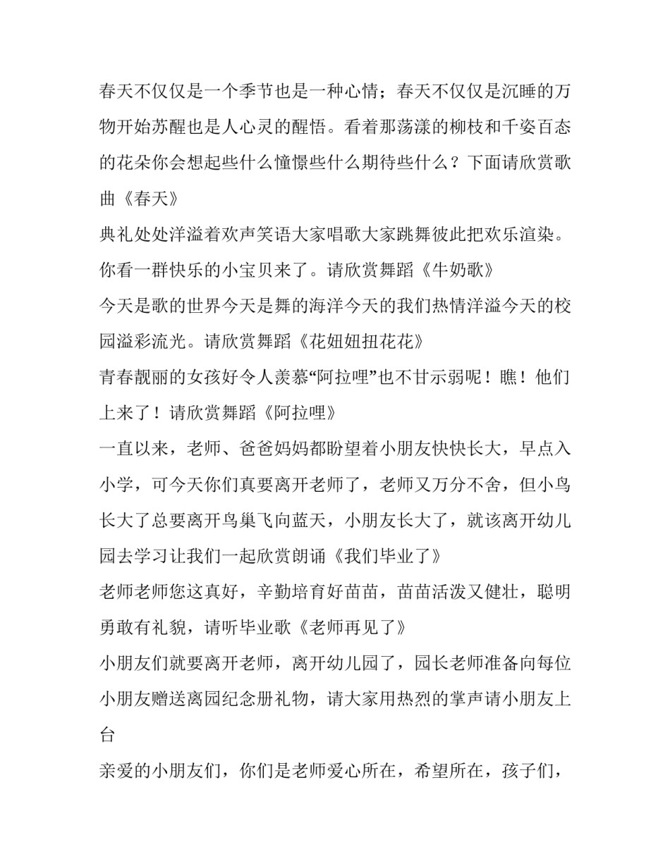 2023年早教班毕业典礼主持稿 早教毕业典礼开场词(三篇)_第2页