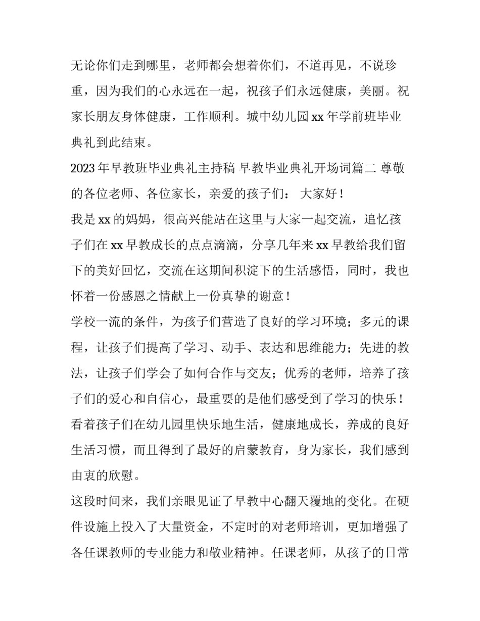2023年早教班毕业典礼主持稿 早教毕业典礼开场词(三篇)_第3页