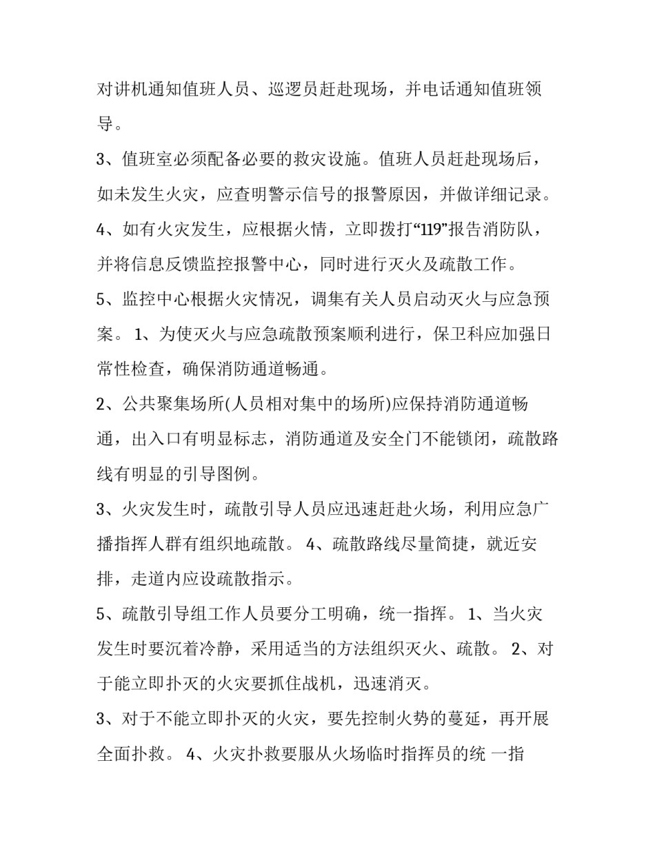 办公楼消防应急预案演练网 公司办公楼消防应急预案(模板9篇)_第2页
