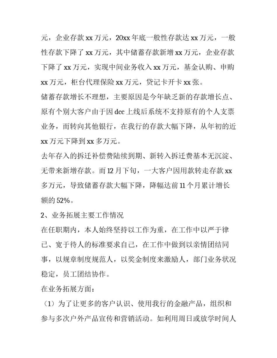银行部门经理述职报告简短 银行营业部经理述职报告怎么写 范文(4篇)_第2页
