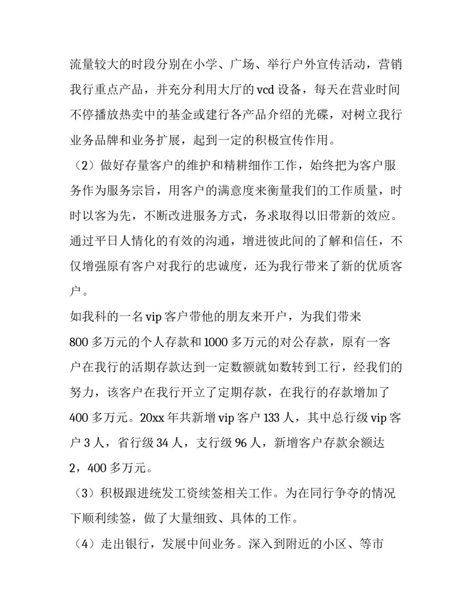 银行部门经理述职报告简短 银行营业部经理述职报告怎么写 范文(4篇)_第3页