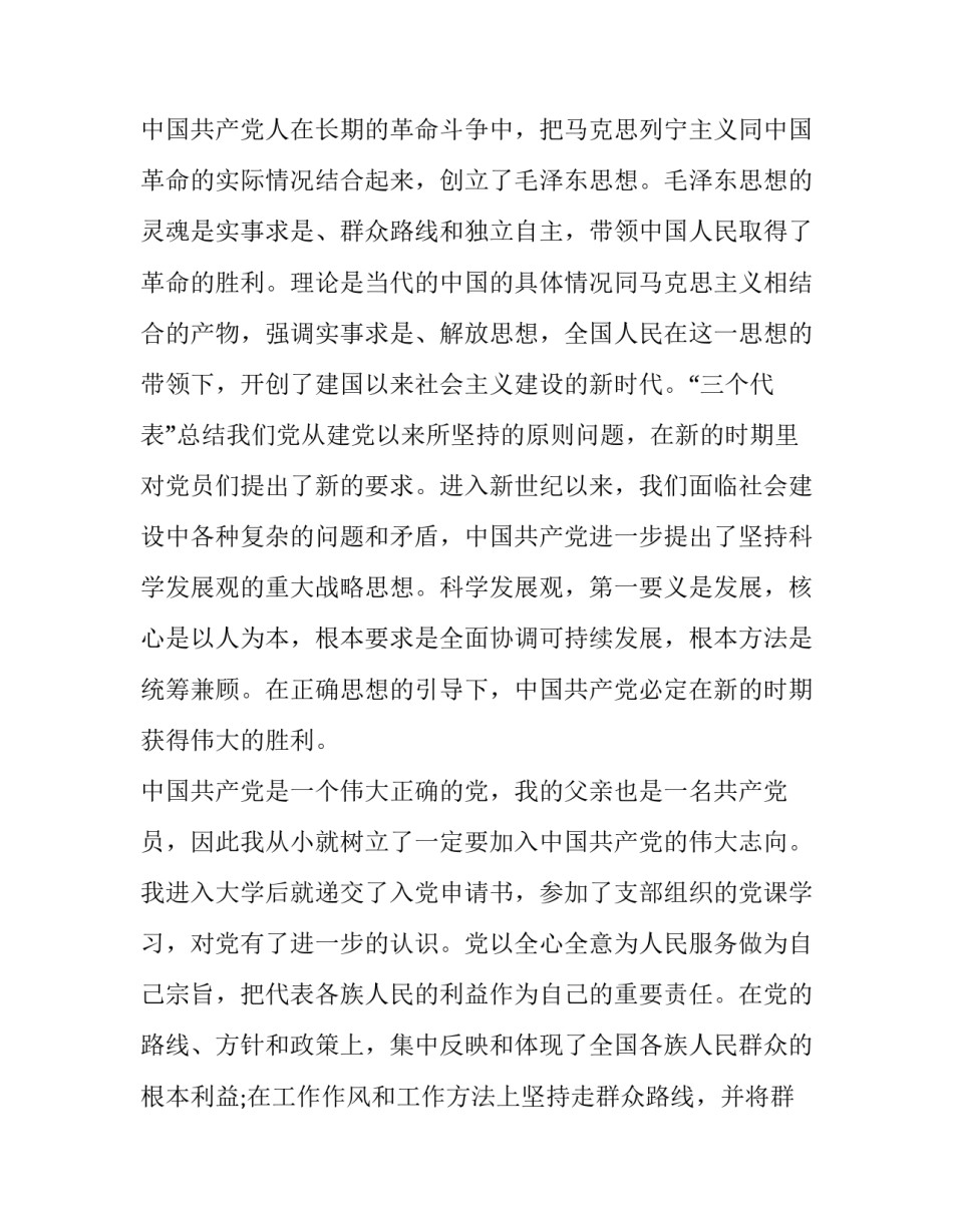 最新入党志愿书填写(汇总5篇)_第2页