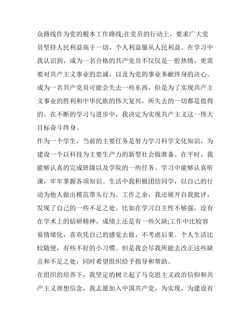 最新入党志愿书填写(汇总5篇)_第3页