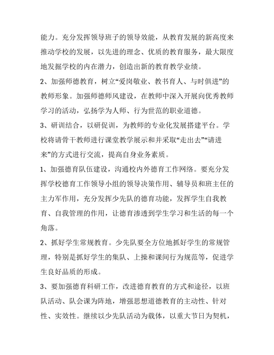 2023年学校秋季学期工作计划十(优秀9篇)_第2页