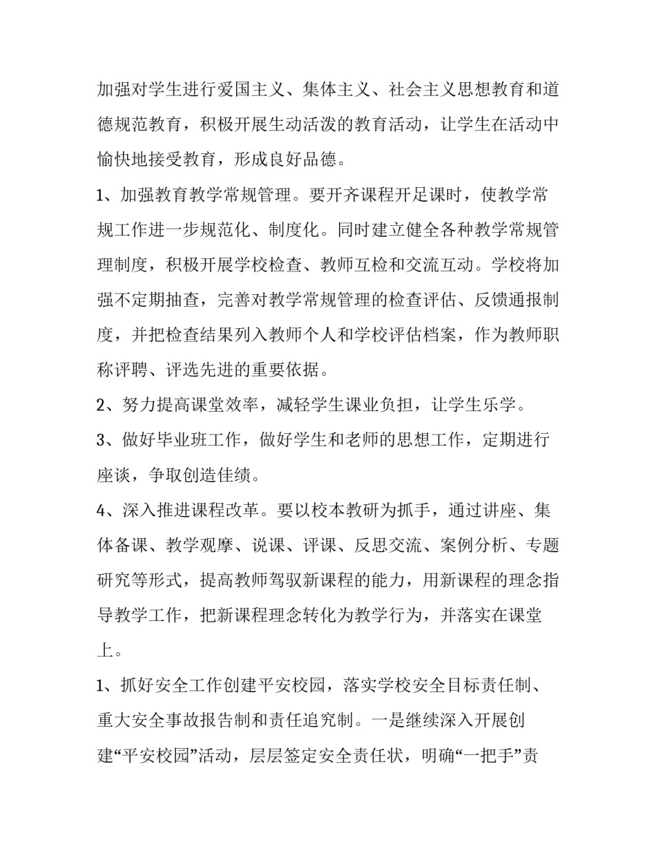 2023年学校秋季学期工作计划十(优秀9篇)_第3页