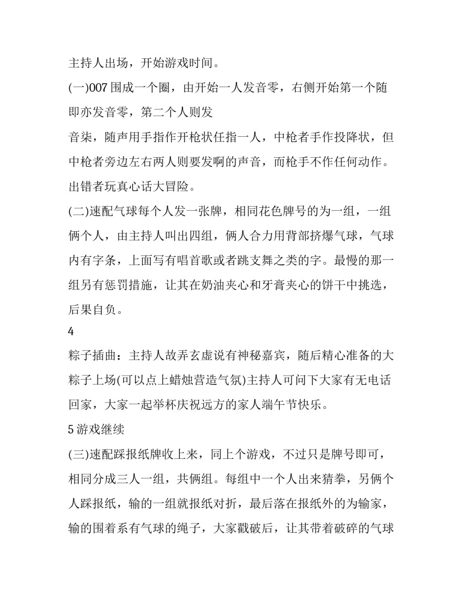 社区端午节活动策划方案 端午节活动策划方案书(五篇)_第2页