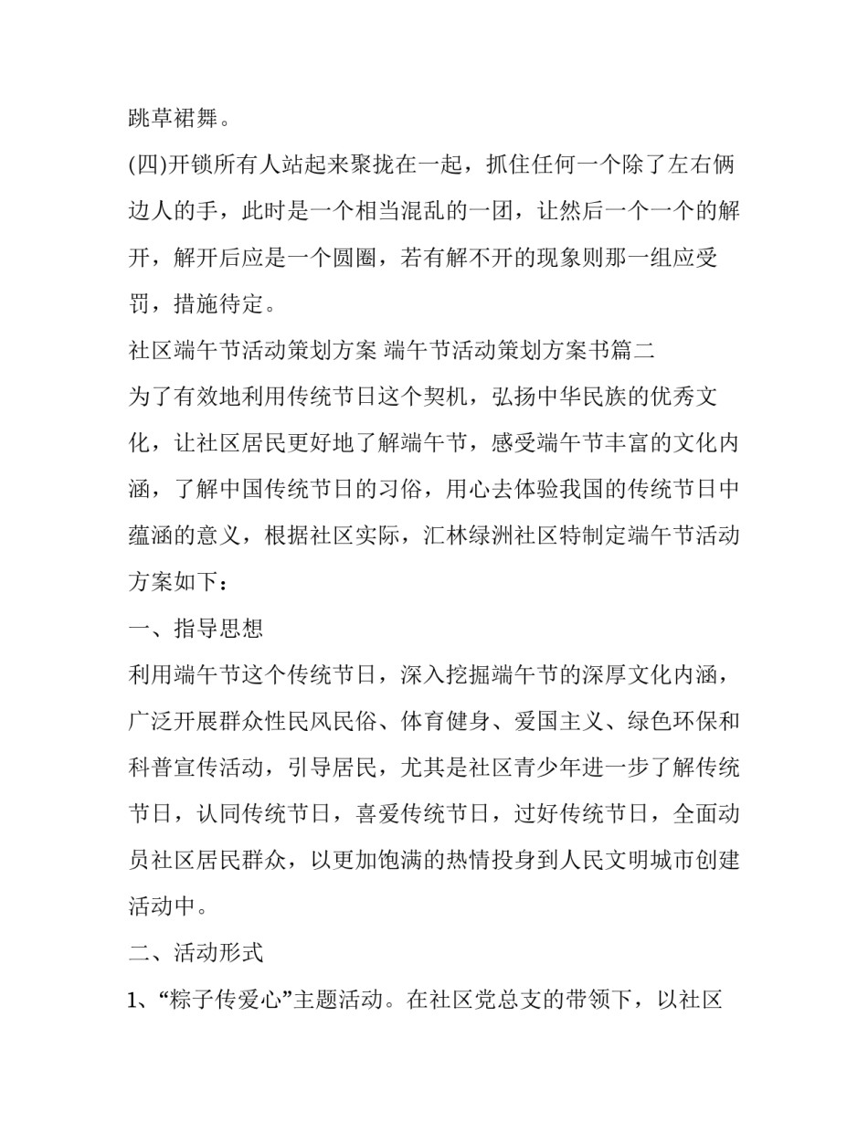 社区端午节活动策划方案 端午节活动策划方案书(五篇)_第3页
