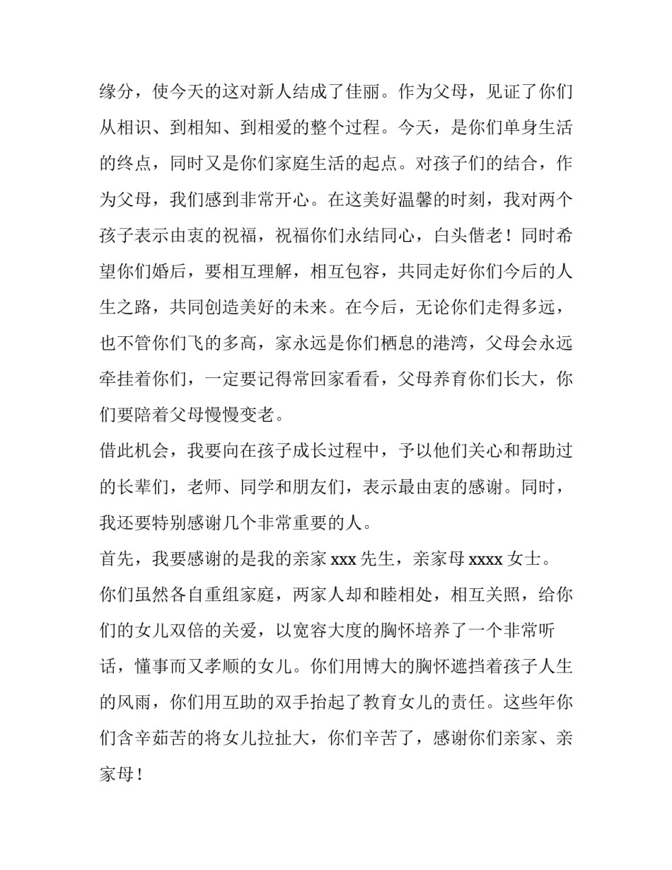 2023年婚礼家长答谢词短信 家长婚礼答谢致辞(七篇)_第3页