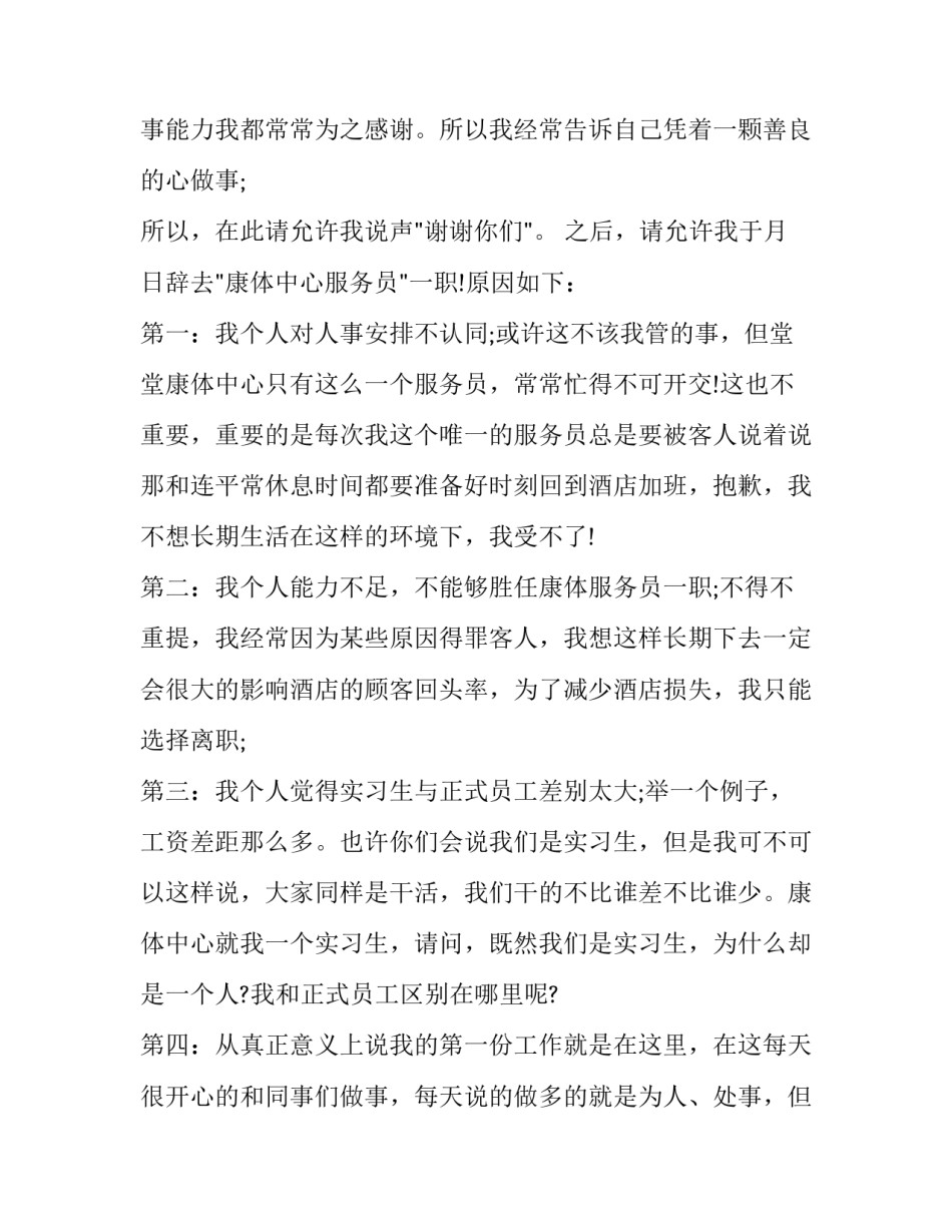 2023年酒店离职申请书简短 个人离职申请 简短酒店(十一篇)_第2页