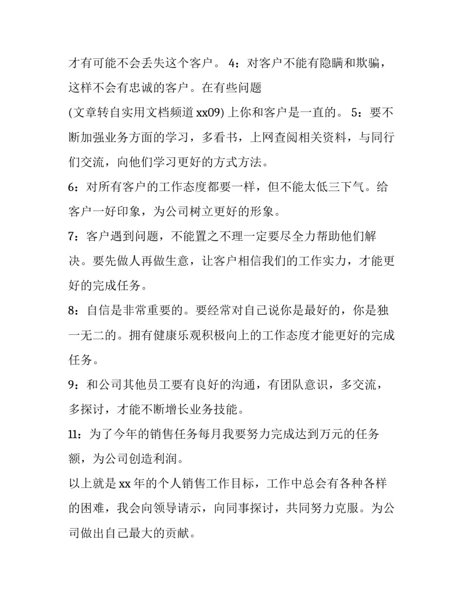 销售工作经验与总结范文通用 销售工作计划总结范文(8篇)_第2页