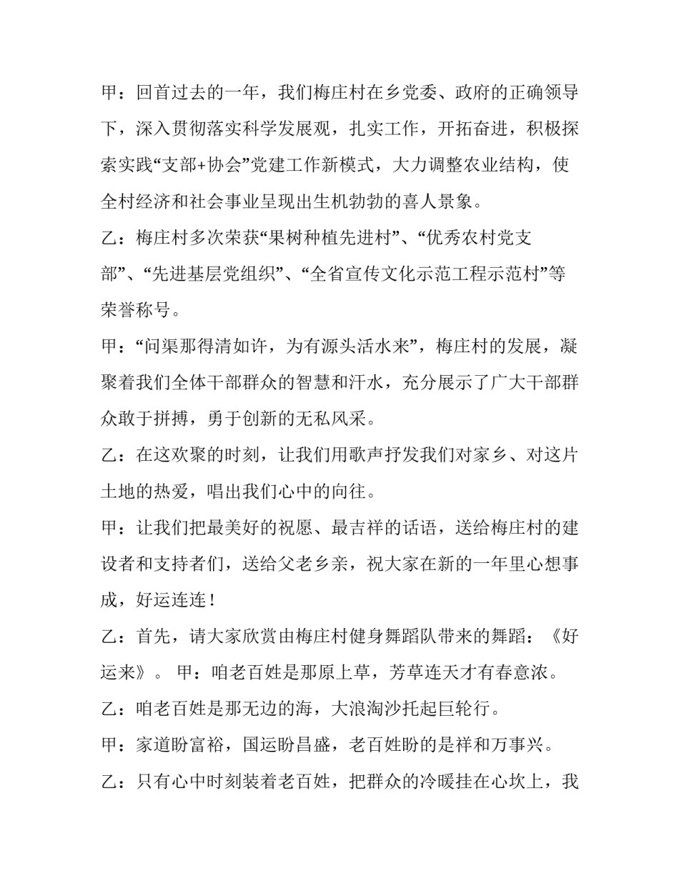 最新乡村文艺联欢会主持词 乡村文艺演出主持词(十五篇)_第2页