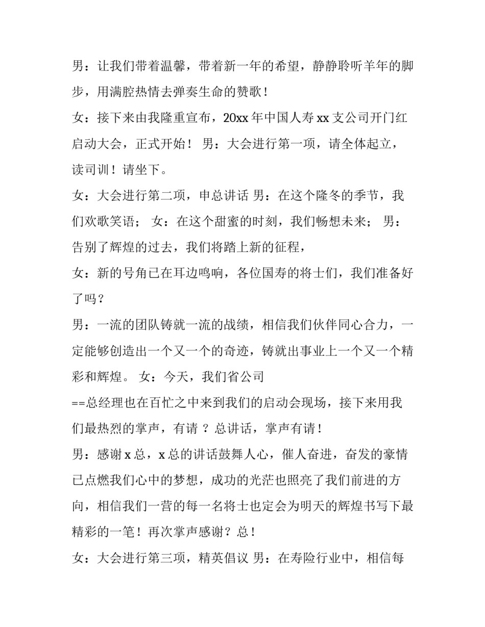 开门红会议主持词 开门红晨会主持词大全(七篇)_第2页