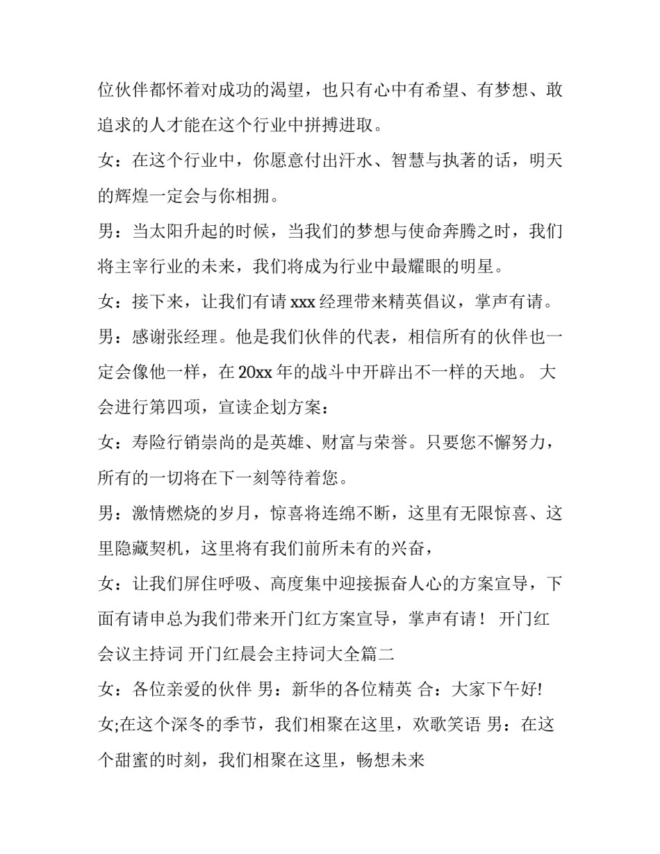 开门红会议主持词 开门红晨会主持词大全(七篇)_第3页