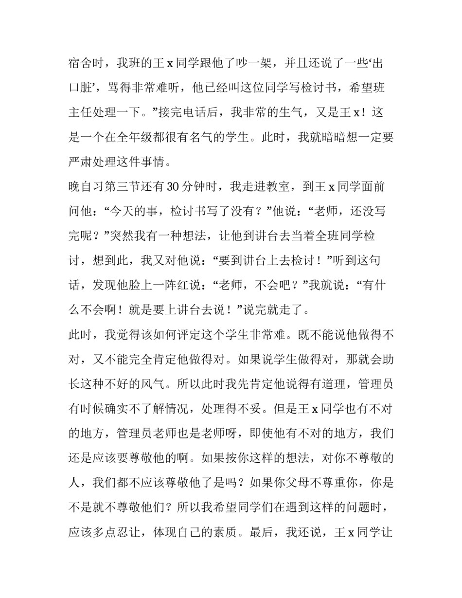 最新班主任我的教育故事案例分析(精选7篇)_第2页
