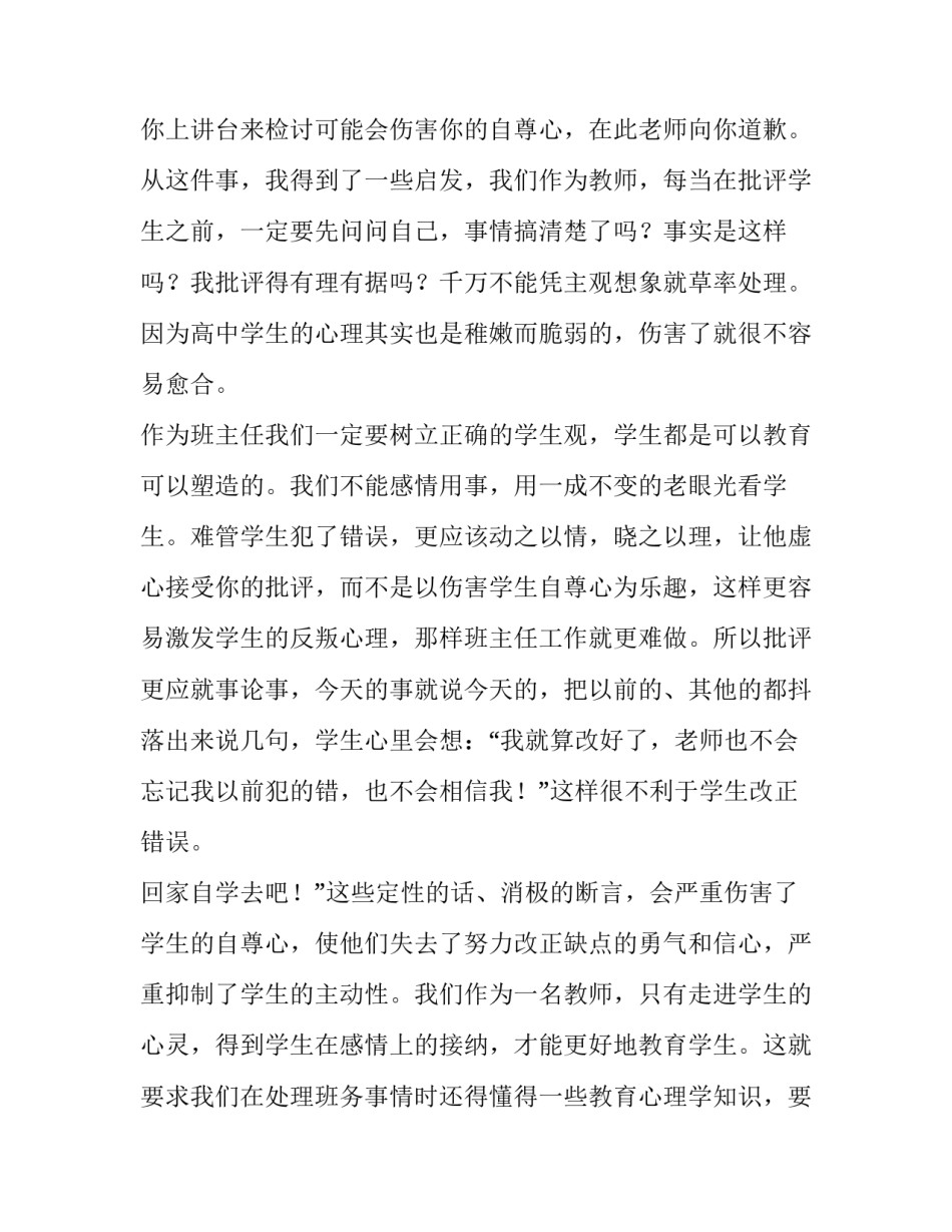 最新班主任我的教育故事案例分析(精选7篇)_第3页