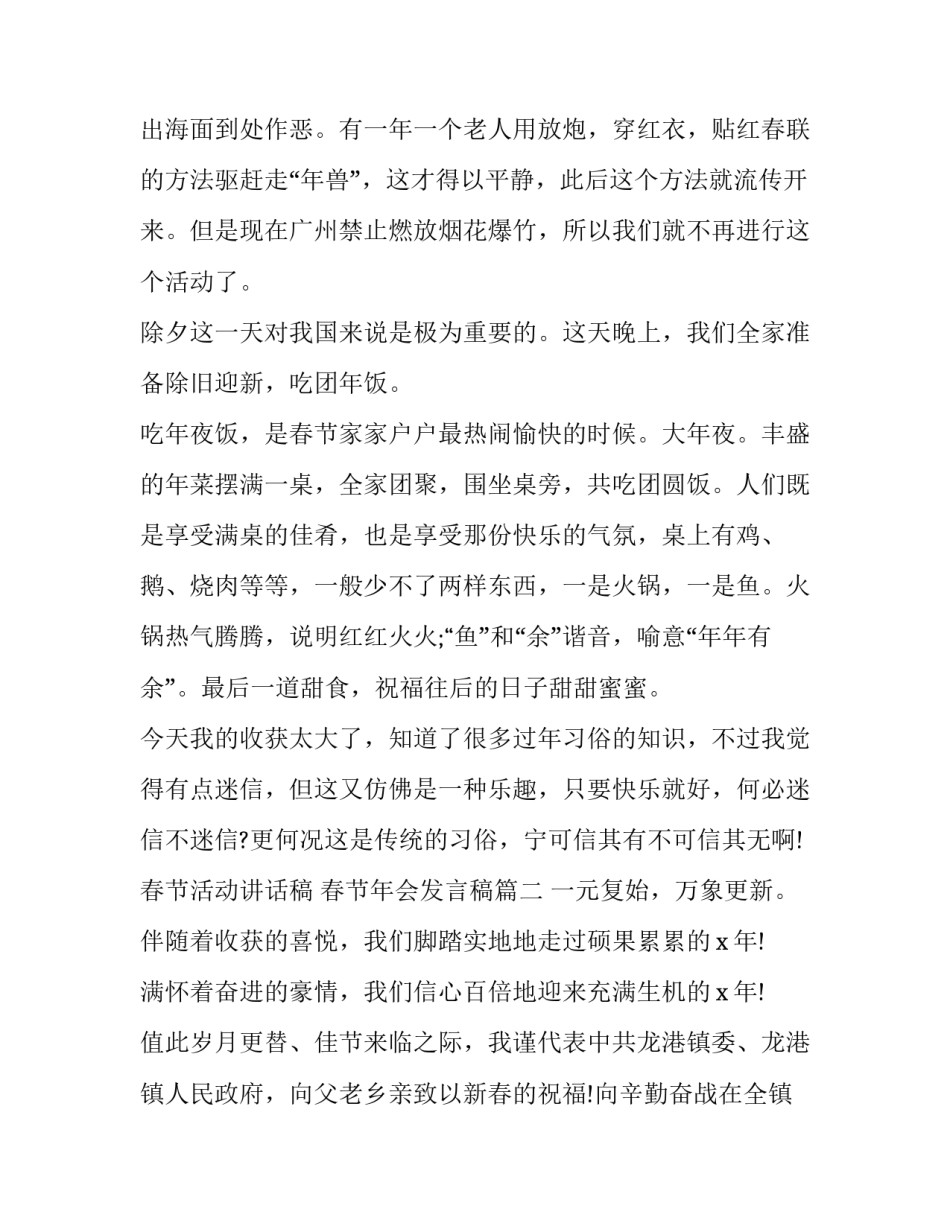 春节活动讲话稿 春节年会发言稿(5篇)_第2页