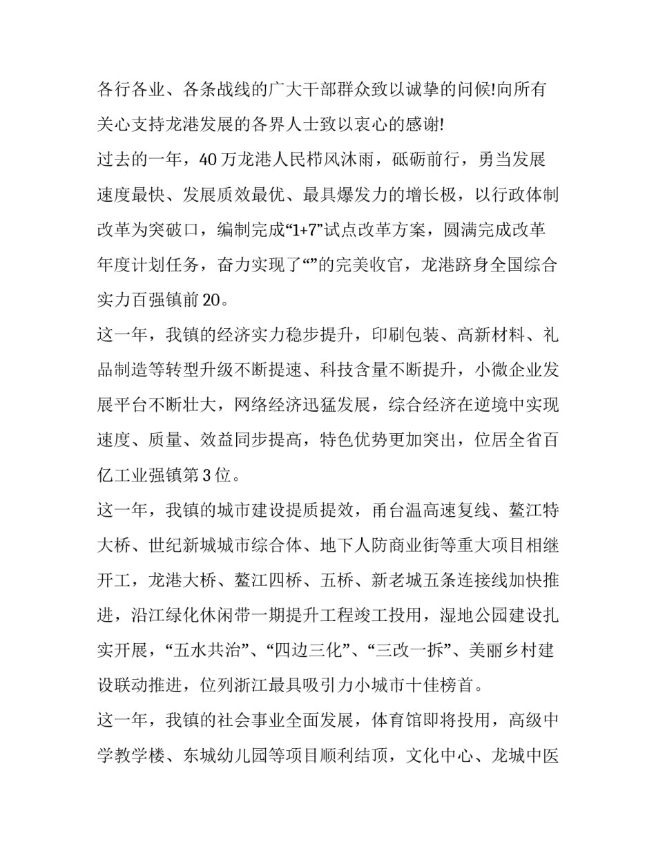 春节活动讲话稿 春节年会发言稿(5篇)_第3页