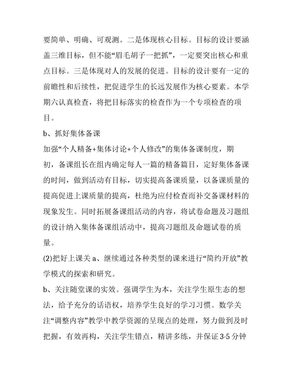 小学教导主任的个人工作计划范文 小学教导主任的个人工作计划范文模板(十四篇)_第3页