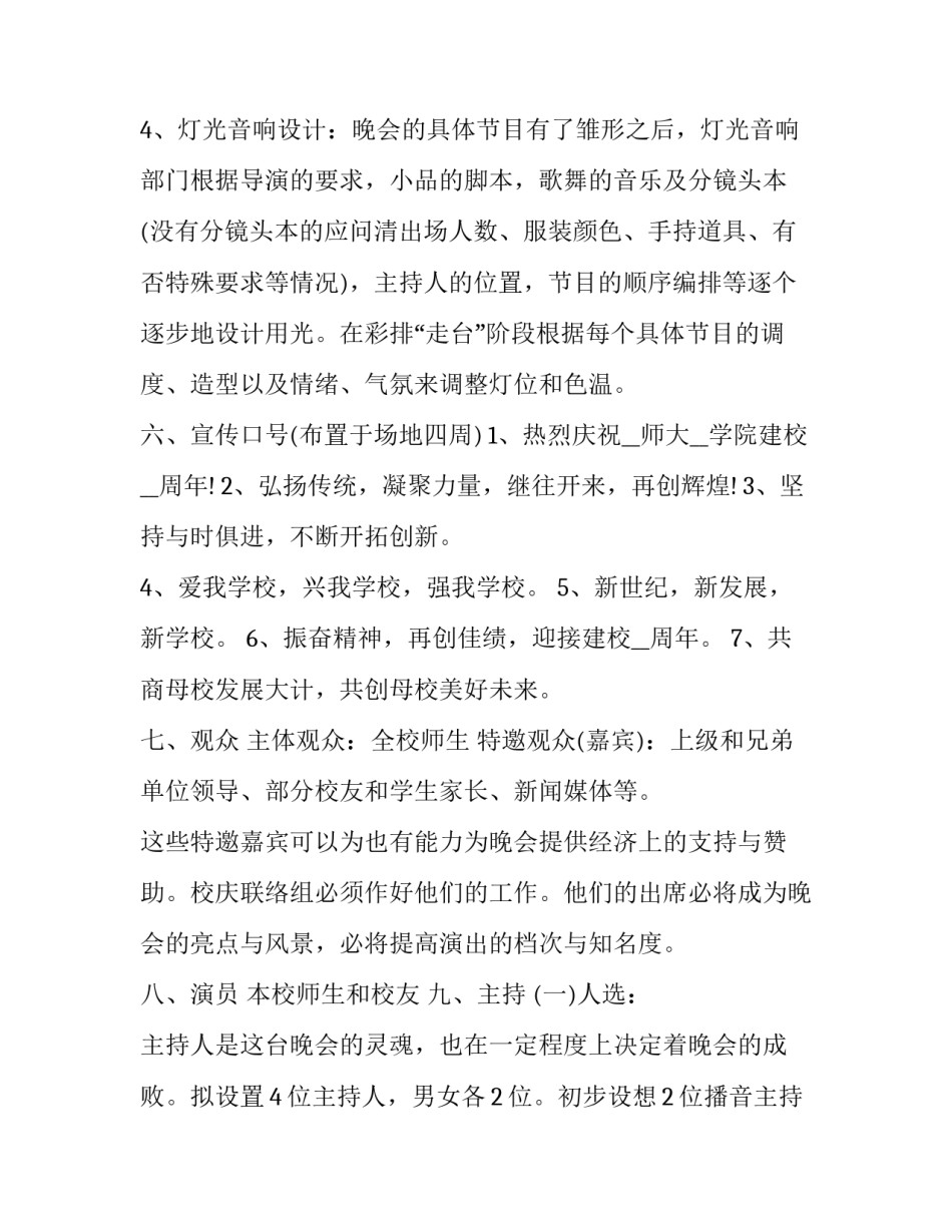 大学班级活动策划方案操场(五篇)_第2页