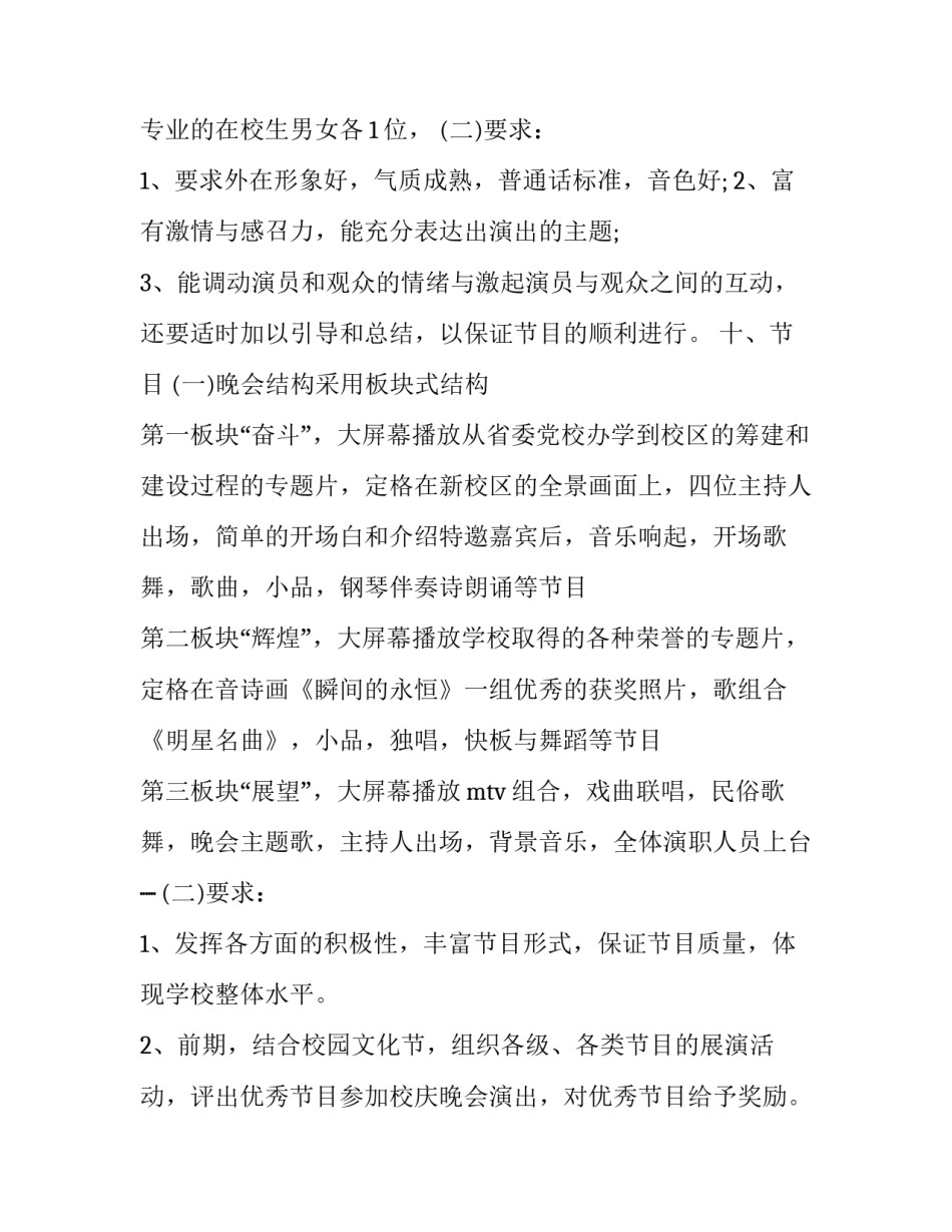 大学班级活动策划方案操场(五篇)_第3页