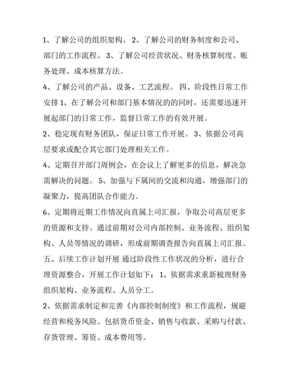最新财务助理工作计划简短 财务助理工作计划及目标(二十一篇)_第2页