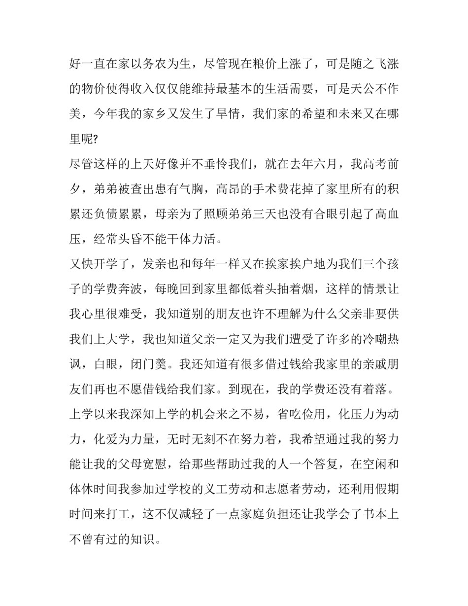 初中贫困生助学金申请书 初中生贫困助学金申请书1000字左右(7篇)_第2页