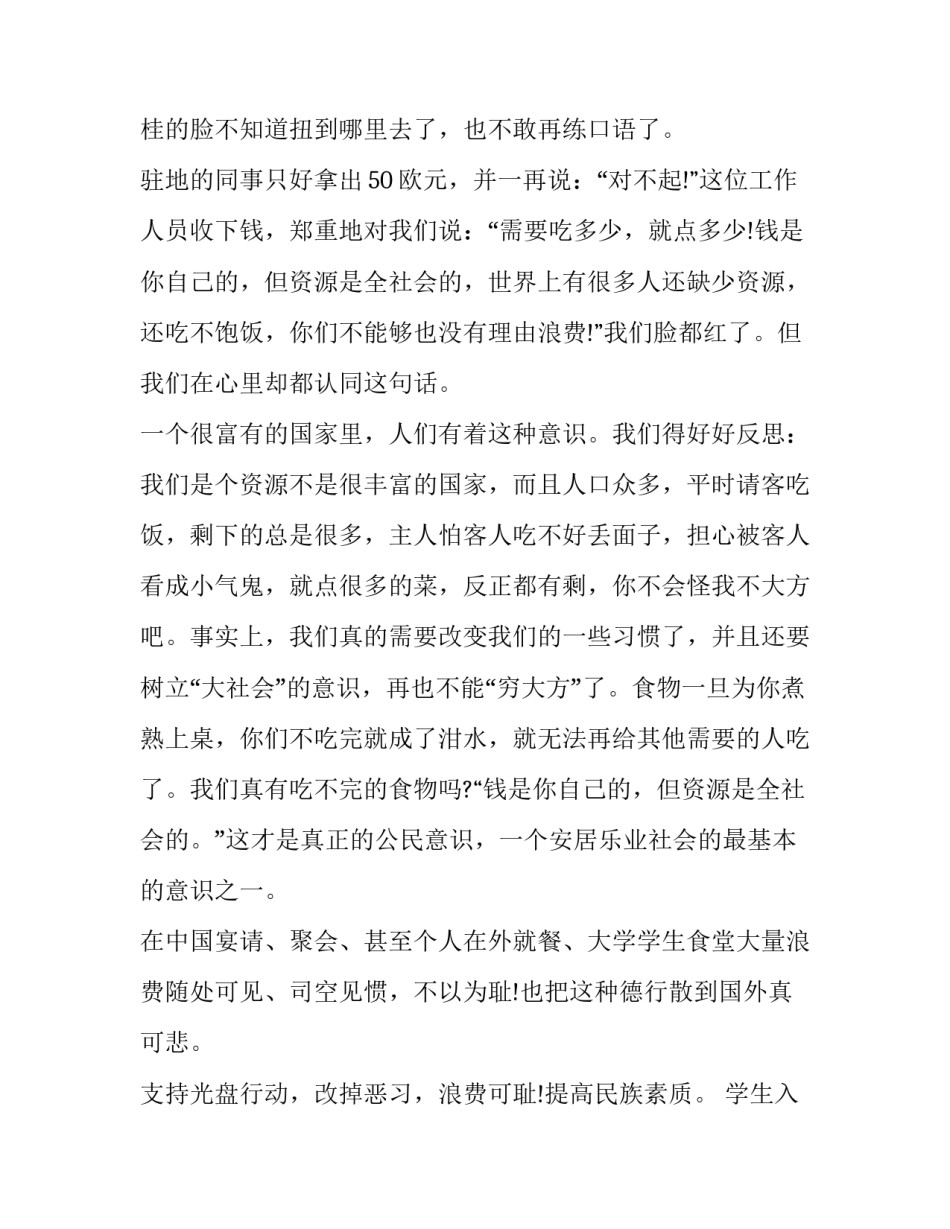 2023年学生入学协议书 行动的演讲稿(精选5篇)_第2页