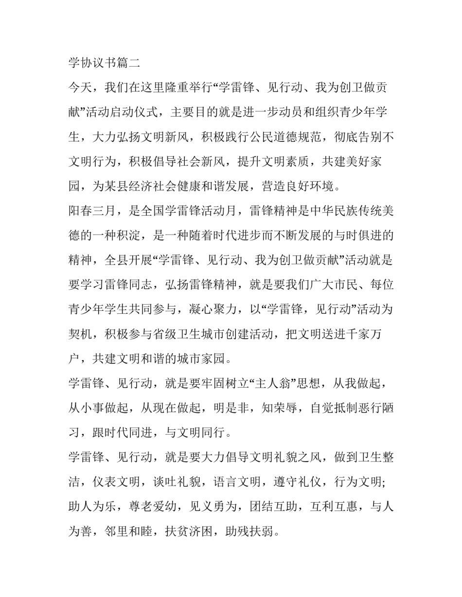 2023年学生入学协议书 行动的演讲稿(精选5篇)_第3页