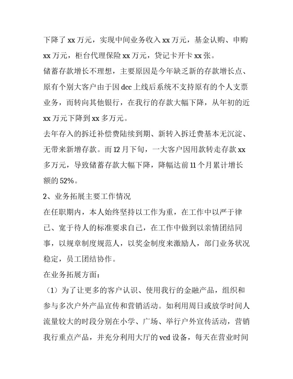 银行部门经理述职报告结尾 银行行长述职报告结尾(4篇)_第2页