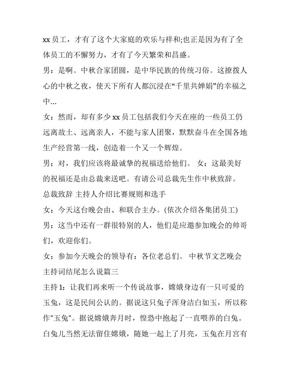 中秋节文艺晚会主持词结尾怎么说(十三篇)_第2页