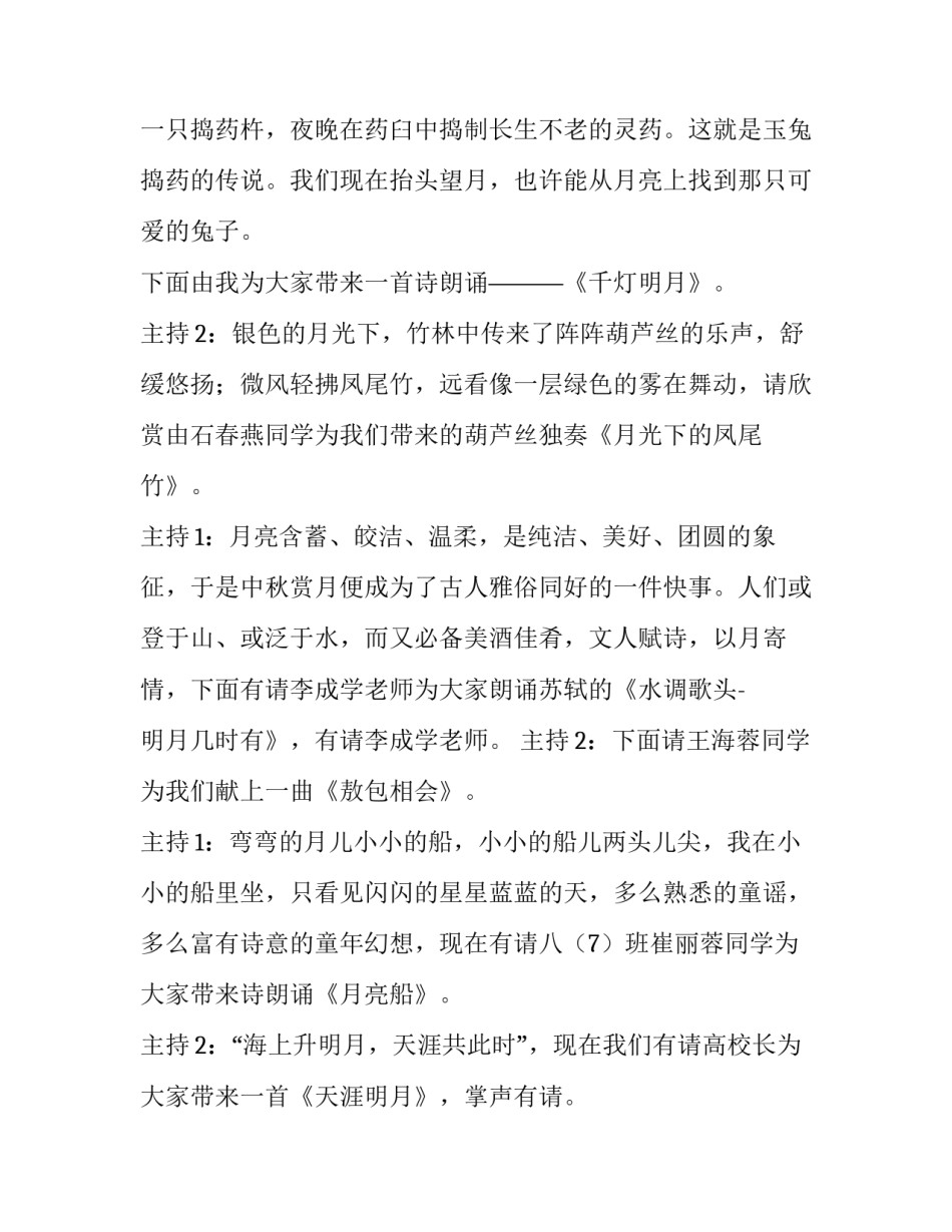 中秋节文艺晚会主持词结尾怎么说(十三篇)_第3页