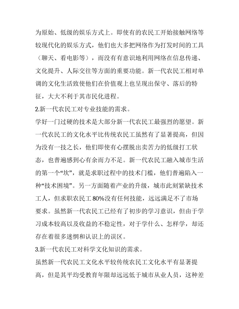 新业务调研报告(实用8篇)_第2页