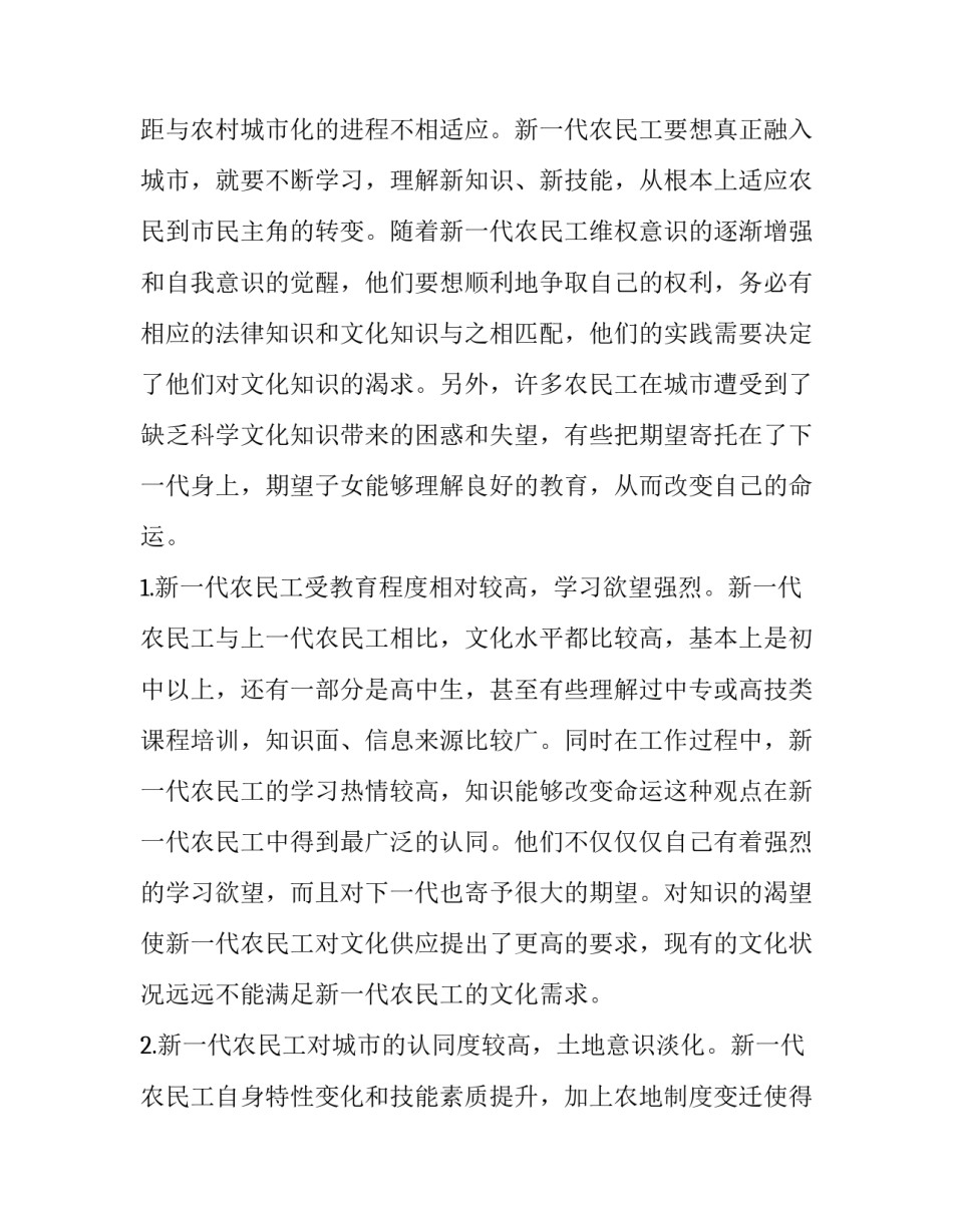 新业务调研报告(实用8篇)_第3页