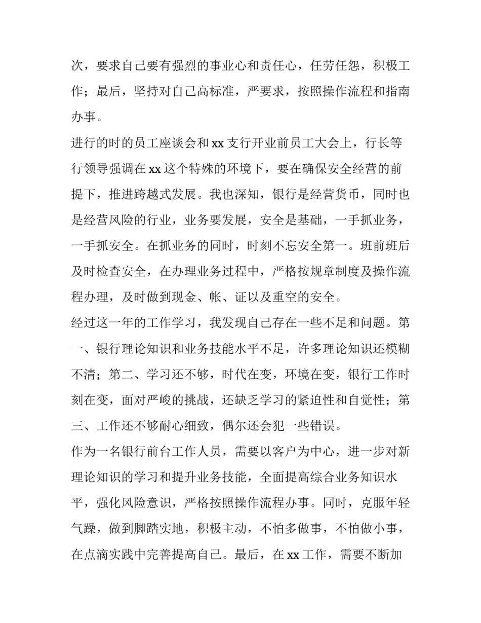 2023年银行柜员个人年度述职报告 银行柜员近三年述职报告(四篇)_第2页