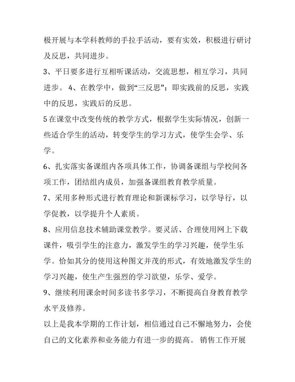 2023年销售工作开展计划(19篇)_第2页