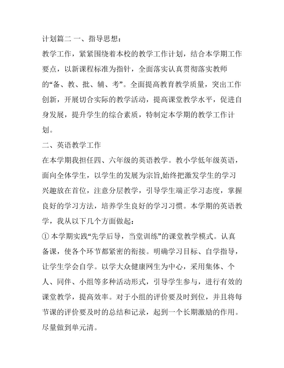 2023年销售工作开展计划(19篇)_第3页