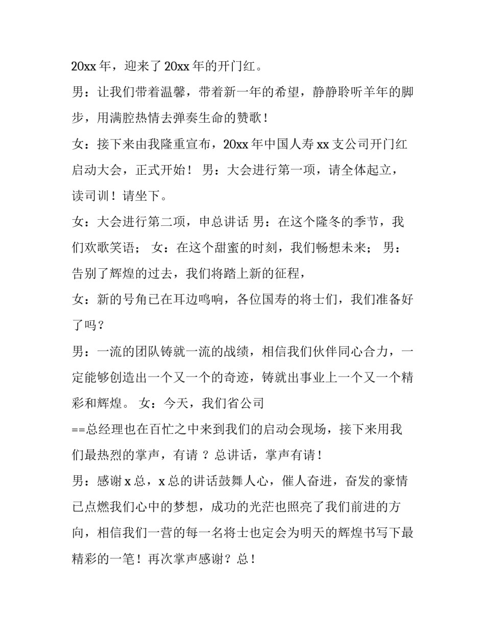 开门红晨会主持台词 开门红主持人台词(七篇)_第2页